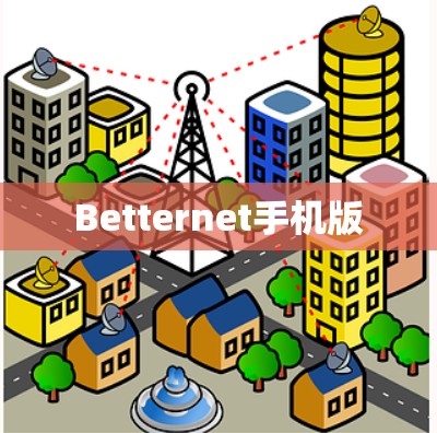 Betternet手机版