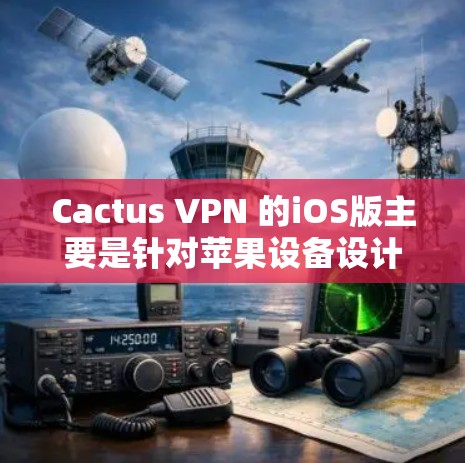 Cactus VPN 的iOS版主要是针对苹果设备设计的，提供 C2 和 C3 两个版本，分别针对苹果设备中的设备和苹果设备上的电脑。以下是使用 C2 和 C3 的基本步骤
