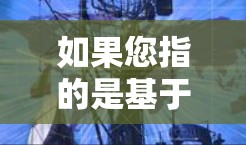如果您指的是基于零信任的VPN,建议您查阅相关的技术文档或行业报告以获取更准确的信息。如果您指的是某个特定的网络服务,建议您检查其官方提供的资料或联系其客服获取详细信息 如果您指的是基于零信任的VPN,建议您查阅相关的技术文档或行业报告以获取更准确的信息。如果您指的是某个特定的网络服务,建议您检查其官方提供的资料或联系其客服获取详细信息