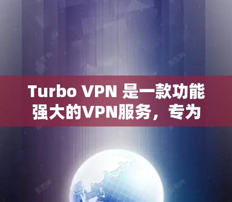 Turbo VPN 是一款功能强大的VPN服务,专为那些希望在没有网络时访问互联网内容而设计的用户打造的工具。Turbo VPN 提供了快速、安全的VPN体验,适用于需要在无网络环境下的用户 Turbo VPN 是一款功能强大的VPN服务,专为那些希望在没有网络时访问互联网内容而设计的用户打造的工具。Turbo VPN 提供了快速、安全的VPN体验,适用于需要在无网络环境下的用户