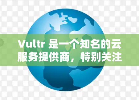 Vultr 是一个知名的云服务提供商,特别关注于提供科学计算和云服务。如果你正在寻找科学上网的解决方案,Vultr 可能是一个不错的选择。以下是一些关于 Vultr 的科学上网信息 Vultr 是一个知名的云服务提供商,特别关注于提供科学计算和云服务。如果你正在寻找科学上网的解决方案,Vultr 可能是一个不错的选择。以下是一些关于 Vultr 的科学上网信息